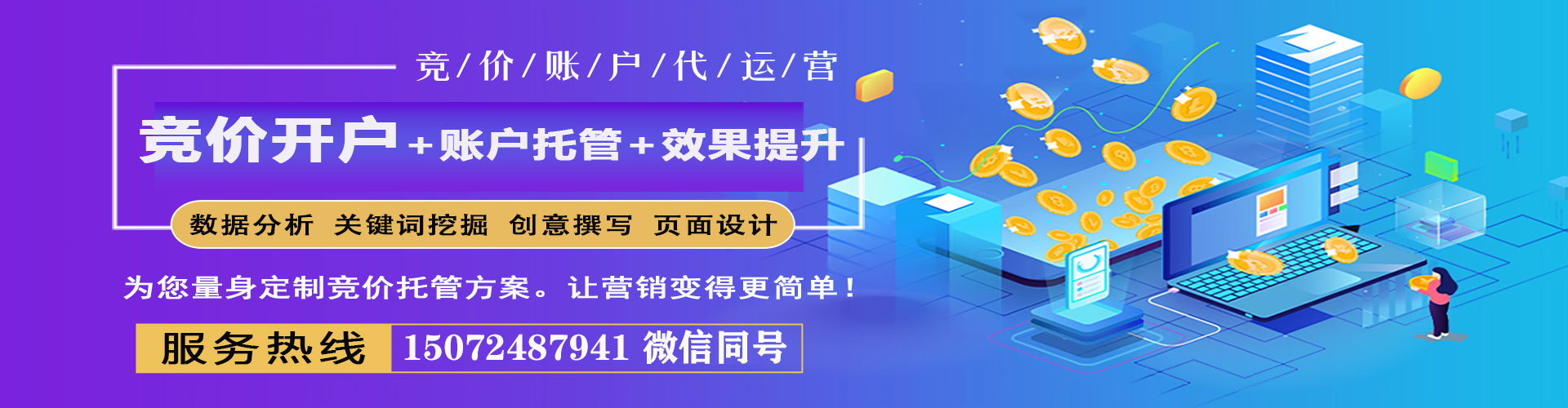 烈山百度竞价推广